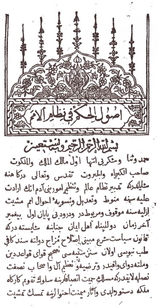 اصول الحکم فی نظام الامم