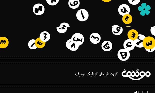 نمایی از وب سایت گروه طراحان گرافیک موتیف