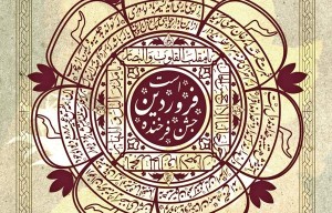 پوستر جشن فرخنده فروردین - اثر : مهدی خدادادی