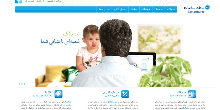 صفحه اول سایت بانک سامان