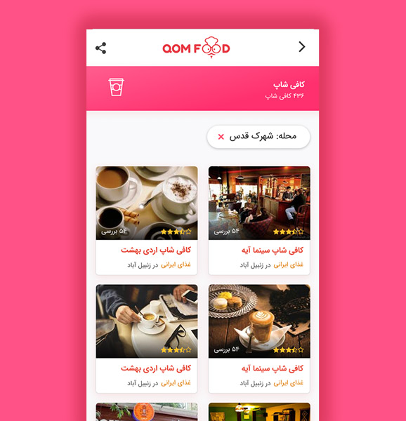 رابط کاربری اپ قم‌فود
