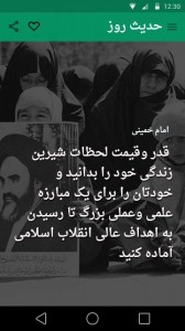 طرح اولیه از نرم افزار حدیث روز