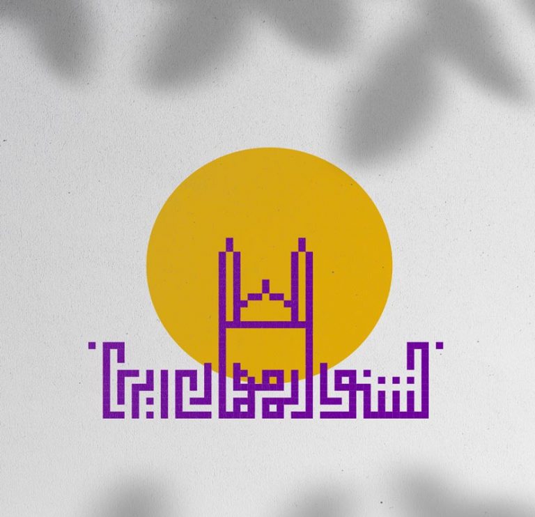 لوگوی جشنواره معماری ایران